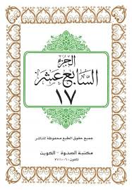 من كبير السادس مكتوب عشر القران بخط الكريم الجزء أرباع القرآن