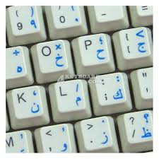 Download screen keyboard arab sticker : Arabic Transparent Pc