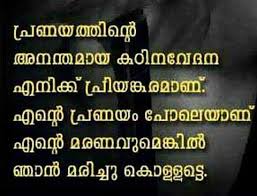 Poem love picture love quotes love quotes for wife love quotes for husband love quotes with images love romantic shayari malayalam sms app. Malayalam Love Quotes Hridhayakavadam