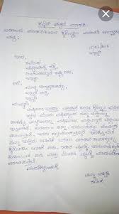 Letter to the publisher or book seller placing order for books. Kannada Letter Format Shefalitayal