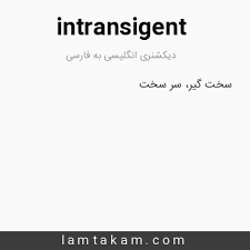 نتیجه جستجوی لغت [intransigent] در گوگل