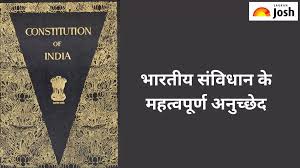 भारतीय संविधान के महत्वपूर्ण 80 अनुच्छेद, पढ़ें सूची