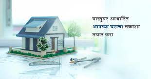Vastu House Plan Marathi
