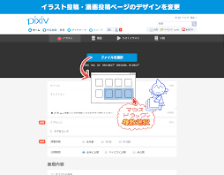 pixiv] お知らせ - New interface for uploading to pixiv!