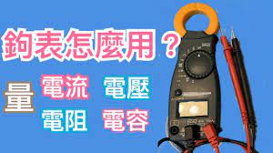 Hooking Current Voltage Resistance Capacitance│Leakage Circuit Breaker  Detection│ - YouTube