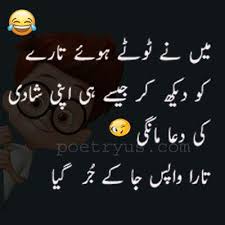 Read all types of urdu funny jokes and sms in urdu best fonts, in this course we are going to read all santa banta jokes, teacher students jokes, ghalib ke lateefay,funny jokes in urdu. Funny Poetry Sms In English