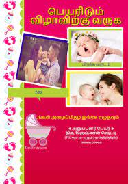 tamil baby naming ceremony
