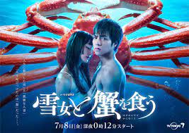 イントロ | 【ドラマ24】雪女と蟹を食う | テレビ東京・ＢＳテレ東 7ch(公式)