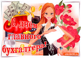 Очень жаль, что день бухгалтера в россии не отмечается на высоком государственном уровне. Prikolnye Kartinki S Dnem Glavnogo Buhgaltera 21 Aprelya Aristokrat Tula Ru