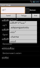 telugu tamil dictionary apk