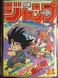 It starts out slow, of course, but then you can't tear yourself away from it. First Shonen Jump Dragon Ball Chapter Issue 51 From 1984 I Paid 450 For Thism Great Collectible If You Can Find One Dbz
