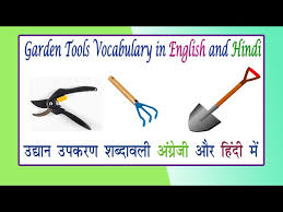 garden tools names in english and hindi