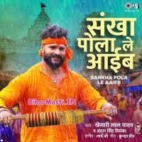 Sankha Pola Le Aaib (Khesari Lal Yadav, Antra Singh Priyanka) Mp3 Song  Download -BiharMasti.IN