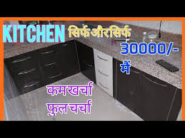 Photo gallery top 2021 kitchen designs, remodeling ideas, wall colors & diy decor. 30000 Rs Low Cost Low Budget Modular Kitchen Design For Small Kitchen In Hisar Haryana India Youtube