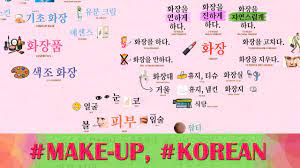 makeup 55 korean words you