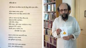 eminent poet joy goswami