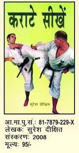 book of judo at best in delhi