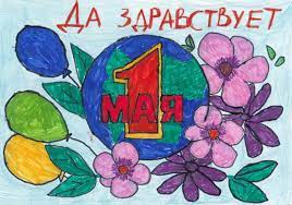 Профком КНИТУ подвел итоги конкурса детских рисунков «Zа Мир! Zа Труд! Zа  Май!» | Федерация профсоюзов Республики Татарстан