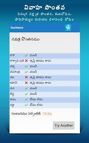 Jathakam In Telugu Astrology 3 0 1 13 Tel Apk Download