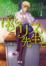 CDJapan : Boku to Irisu Sensei to 1 (Feel Comics) Ryuta Amazume BOOK