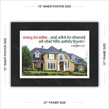 121x18 frame with hindi verse at