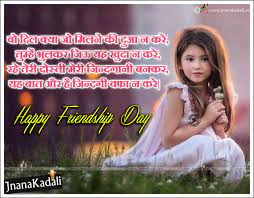 hindi friendship day sheyari dosthi