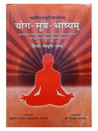 yog sutra bhashyam य ग स त र