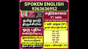 spoken english table v1 simple