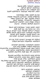 amharic es about love esgram