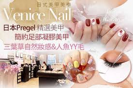 venice nail日式美甲美學超值優惠方案