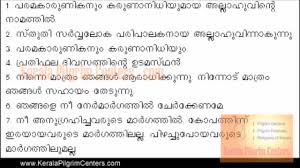 Video shows what malayalam means. Believe Meaning In Malayalam The Apostles Creed In Malayalam Vishwaasa Pramaannam