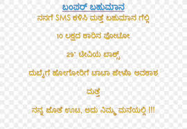 A chance to write and save poetry offline. Kannada Love Sms Humour Kavanagalu Png 898x622px Kannada Area Brand Humour Joke Download Free