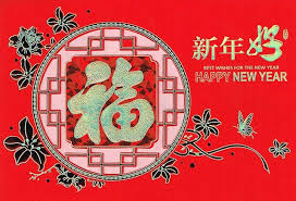 Chinese New Year Greetings Gong Xi Fa Cai