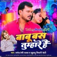 Babu Bas Tumhare Hai (Pramod Premi Yadav, Khushboo Tiwari KT) Mp3 Song  Download -BiharMasti.IN