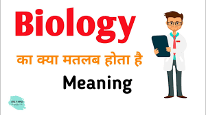 hindi biology ka kya matlab hota hai