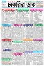 Saptahik Chakrir Dak Weekly Jobs Newspaper 13 October 2023 ...