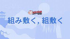 組み敷く, 組敷く, くみしく, kumishiku - Nihongo Master