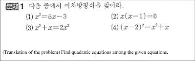 Quadratic Equation Lesson In One Korean