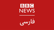 صفحه اول - BBC News فارسی