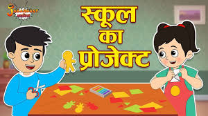 watch latest children hindi story