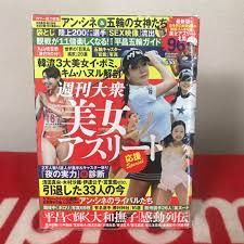 海外最新 週刊大衆美女アスリート応援Special 2018 趣味/スポーツ - acmetals.com