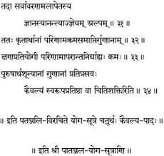 patanjali yogtra sanskrit text