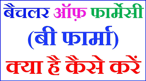 Image result for B-Pharma