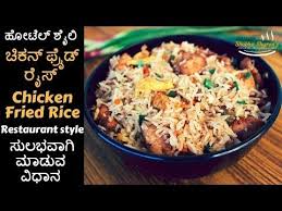 Here in michigan we have only a few indian restaurants. Chicken Fried Rice Recipe Restaurant Style Home For Indian Recipes Fried Rice Easy Chicken Recipes Fried Rice Recipe