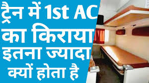 1st ac train ticket why is the fare