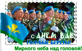 Прикольные открытки с поздравлениями на день воздушно десантных. S Dnyom Vdv Golubye Berety Den Vdv Dobrye Otkrytki