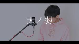 cover] 天ノ弱 / PARED - YouTube