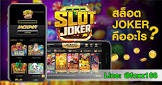 joker slot 369,เว็บ พนัน อันดับ 1,เกม ที่ เล่น ได้ ตัง,แจก เครดิต ฟรี 30,