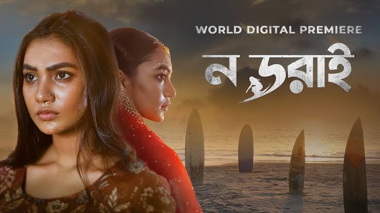 No Dorai (2019) Bengali WEB-DL – 480P | 720P | 1080P – 300MB | 850MB | 2GB – Download & Watch Online