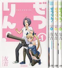 Amazon.co.jp: ぜつりん! コミック 1-4巻セット (ビッグコミックス) : 友吉: 本
